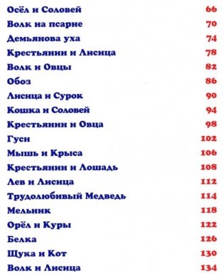 Басни малышам фото книги 3