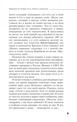 Вальс гормонов: девочка, девушка, женщина и мужская партия фото книги 10