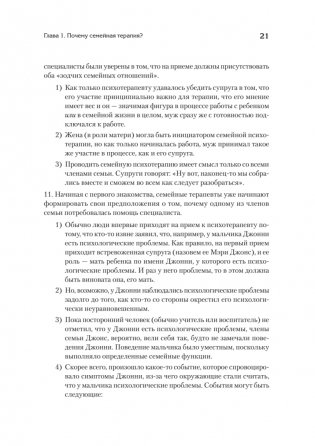 Психотерапия семьи фото книги 9