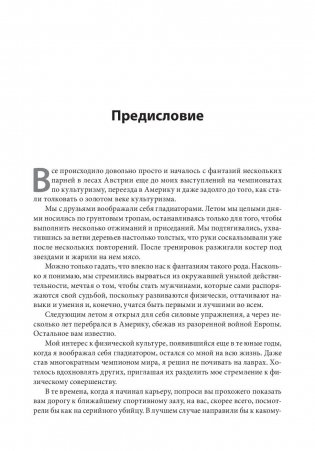 Мужчина: версия 2.0. Руководство фото книги 3