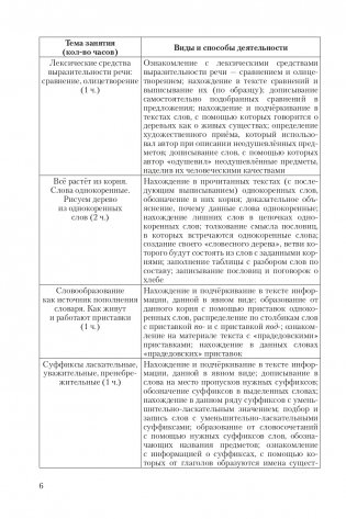Факультативные занятия "В мире слов" в 3 классе. Пособие для учителей. ГРИФ фото книги 7