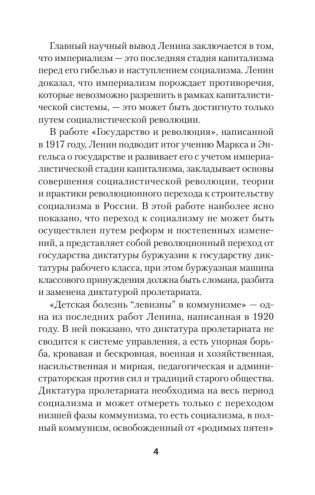 Ленин В. И. Избранное. Питер покет фото книги 6