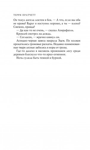 Благие знамения фото книги 9