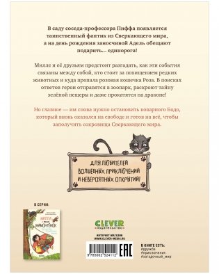 CLEVER-чтение. Милла и мини-мамонтёнок. Находка на клубничной грядке фото книги 8