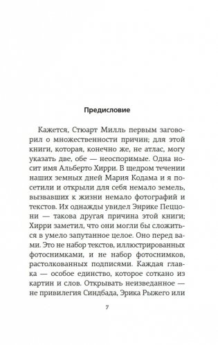 Атлас. Личная библиотека фото книги 7