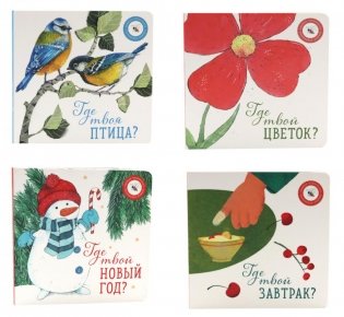 Книги для малышей: мир вокруг нас (комплект из 4-х книг) фото книги