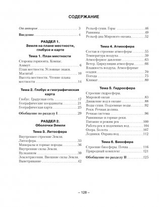 География. Физическая география. 6 класс. Практикум фото книги 8