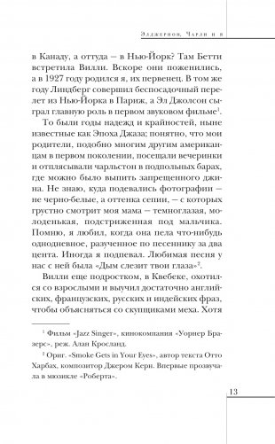 Элджернон, Чарли и я фото книги 8