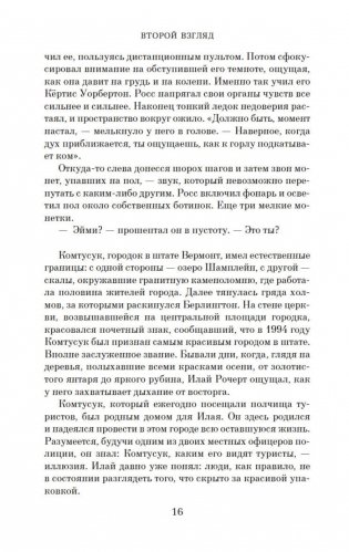 Второй взгляд фото книги 14