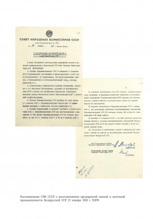 Восстановление промышленности Беларуси. 1943 — 1950 годы. Сборник документов фото книги 12