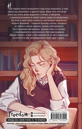 Ворон фото книги 2