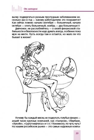 Биржа для блондинок фото книги 8