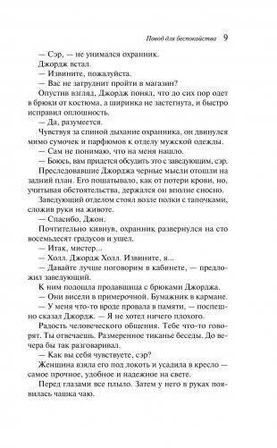 Повод для беспокойства фото книги 4