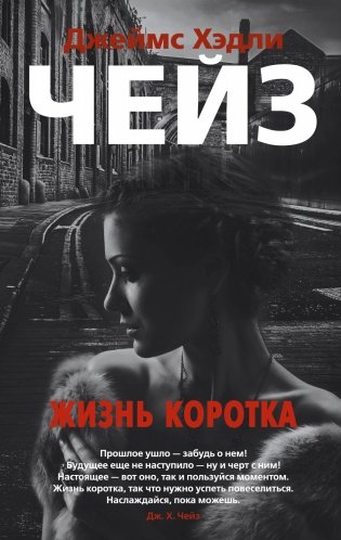 Жизнь коротка фото книги