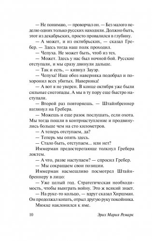 Время жить и время умирать фото книги 7