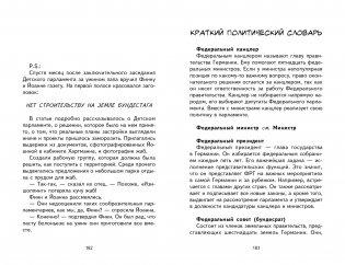 Таинственный след в Берлине фото книги 5