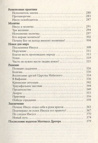 Путь к Отцу фото книги 4