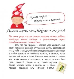 Письма для тебя. Я научу тебя читать. Уровень 4 фото книги 4