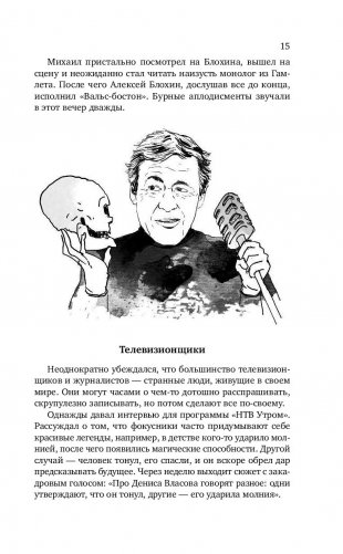 Записки на полях шляпы фокусника фото книги 2