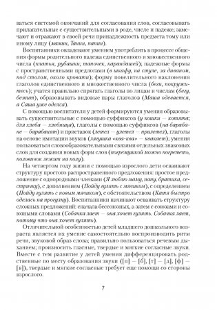 Развиваем речь детей младшего дошкольного возраста (от 3 до 4 лет). Учебно-методическое пособие. ГРИФ фото книги 6