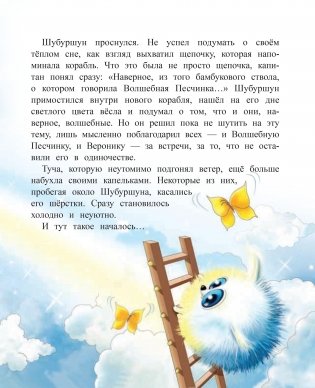 Шубуршун ищет чистую воду. Сказочная повесть фото книги 10