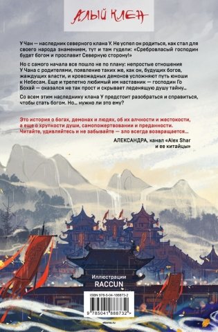 Небесная собака. Спасение души несчастного. Том 1 фото книги 3