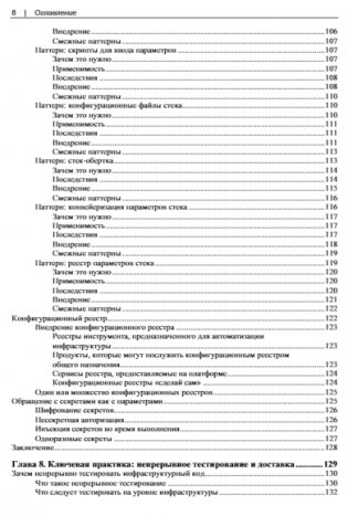 Программирование инфраструктуры. 2-е издание фото книги 7