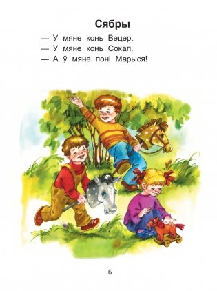 Чытаем пасля буквара. Пра дзіцятак і зверанятак. Крок 1 фото книги 5
