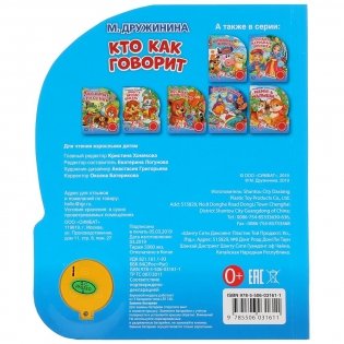 Кто как говорит фото книги 4