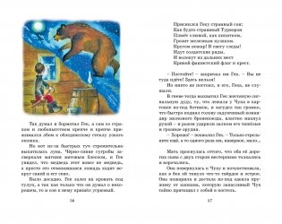 Чук и Гек. Рассказы фото книги 5