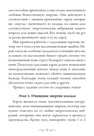 Магические послания ангелов. 44 гадальные карты + инструкция фото книги 5