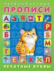 Печатные буквы фото книги