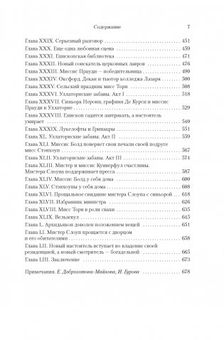 Барсетширские хроники. Смотритель. Барчестерские башни фото книги 4