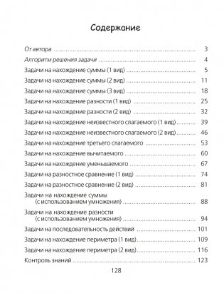 Математика. 2 класс. Тетрадь для решения составных задач фото книги 7