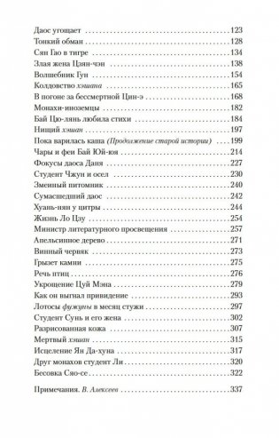Лисьи чары фото книги 19