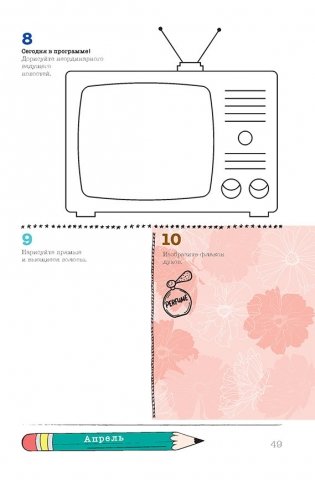 Скетч-ежедневник. Sketch-challenge. 365 идей для скетчинга. Новый уровень (кошачьи лапки, черная) фото книги 10