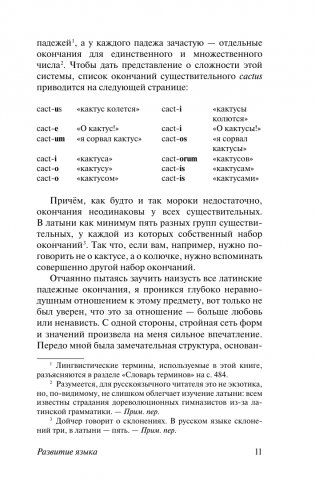 Развитие языка фото книги 8