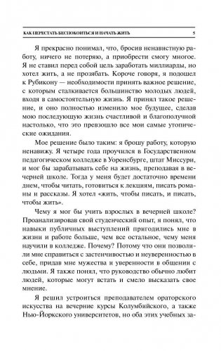 Как перестать беспокоиться и начать жить фото книги 6