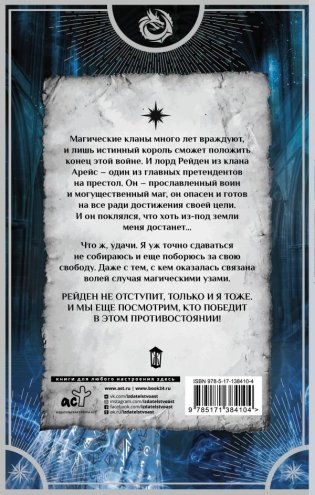 Похищенная невеста фото книги 2