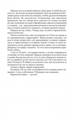 Барон Гаремский фото книги 5