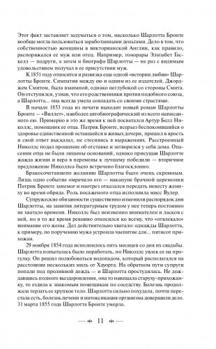 Джейн Эйр фото книги 11