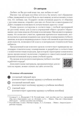 Русский язык. План-конспект уроков. 2 класс фото книги 2