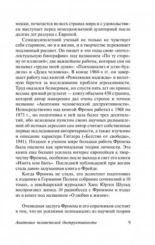 Анатомия человеческой деструктивности фото книги 10