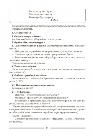 Русский язык. 8 класс. План-конспект уроков фото книги 9
