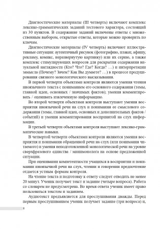 Французский язык. 10-11 классы. Дидактические и диагностические материалы фото книги 9