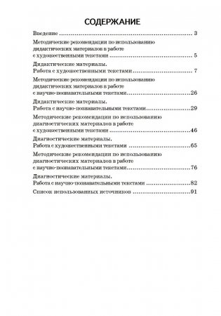 Литературное чтение. 4 класс. Дидактические и диагностические материалы фото книги 2