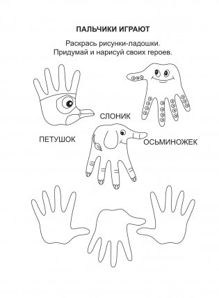 Умный малыш. Раскраска. Тренируем пальчики фото книги 8