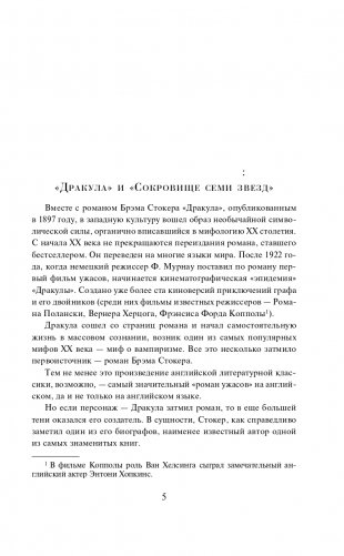 Дракула фото книги 6