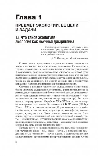 Экология фото книги 9