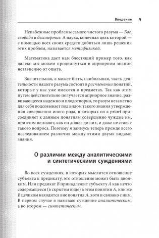 Критика чистого разума фото книги 9